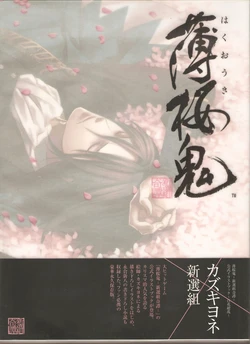Hakuouki Shinsengumi Kitan Official Illust Book Hyakka Ryouran