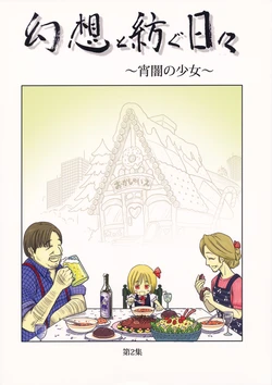 (C78) [Gensou Koumuten (Gensou Tenchou)] Gensou to Tsumugu Hibi ~Yoiyami no Shoujo~ (Touhou Project)