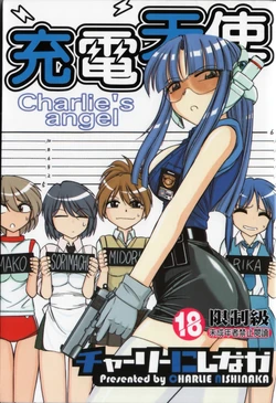 [Charlie Nishinaka] Charlie's Angel [Chinese]