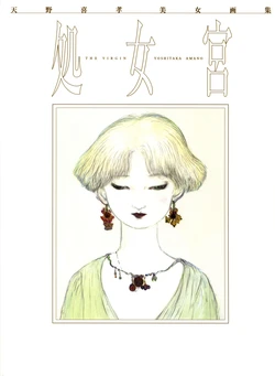 Yoshitaka Amano - The Virgin