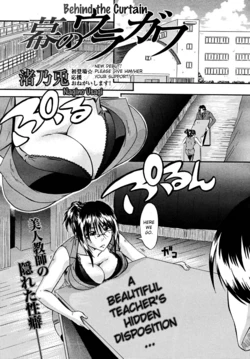 [Nagisano Usagi] Maku no Uragawa | Behind the Curtain (COMIC MUJIN 2008-02) [English] [Sei-Jin]