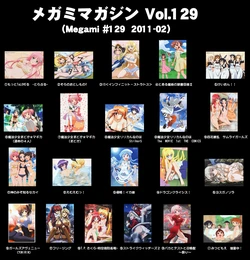 Megami Magazine #129 [2011-02]