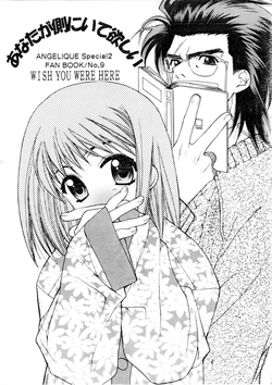 (CCOsaka27) [Totsugeki Wolf (Yuuki Mitsuru)] Anata ga Soba ni Ite Hoshii - Wish You Were Here (Angelique Special 2)