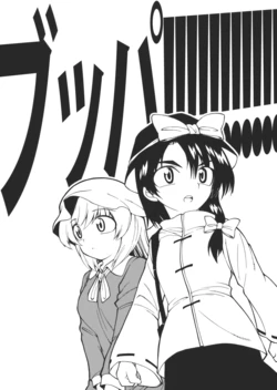 (C79) [Fuantei (Furari)] Buppa!!!!!!!!!! (Touhou Project)