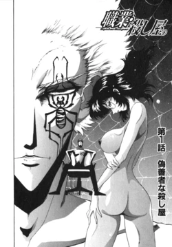 Shokugyo Koroshiya v01-05