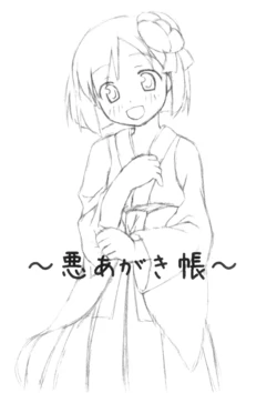 [Panda Gai] Waruagaki chou (touhou)(non-h)