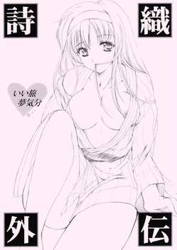 (Kirameki Dousoukai 3) [HIGH RISK REVOLUTION (Aizawa Hiroshi)] Shiori Gaiden Ii Tabi Yume Kibun (Tokimeki Memorial)