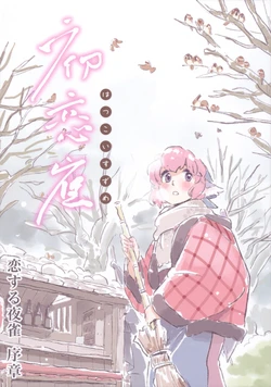 (Yarinsai 2) [Nikutamasoba (Mitsumoto Jouji)] Hatsukoi Suzume (Touhou Project) [English] [Ramenman]