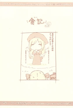 (C67) [noantica (O-ji)] Shoku ki sono8
