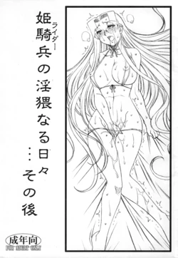 (C78) [H.B (B-RIVER)] Rider no Inwai naru Hibi... Sonogo (Fate/stay night)