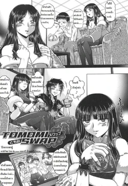 Tomomi Swap [Thai ภาษาไทย] [Rewrite] [Heyara]