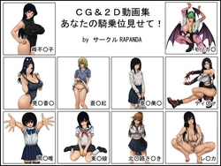 [100309]CG&2D動画集 「あなたの騎乗位見せて!」