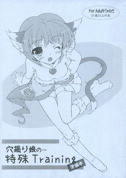 (C75) [Konoha (Hotei Kazuha)] Ana Hori Musume no... Tokushu Training Jyunbi Hon (THE iDOLM@STER)