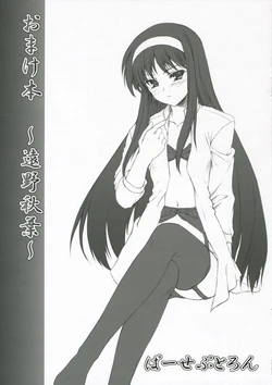 (C70) [Perceptron (Asaga Aoi)] Omake Bon ～ Tohno Akiha ～ (Tsukihime)