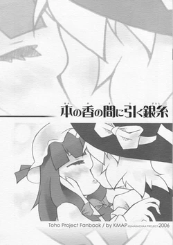 [KMAP] The silver thread between pages of a book (Touhou)