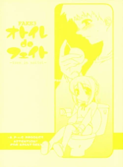 (C68) [P-n=G (Puyon)] Fake3 Otoire de Fate (Fate/stay night)