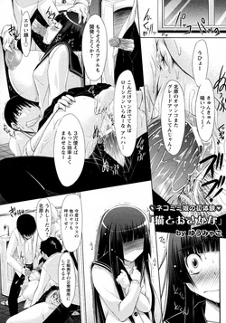 [Yuumyago] Neko to Osakana (COMIC ANGEL Club 2010-09)