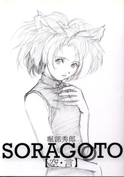 (C59) [BLACK CAT'S GARAGE (Horibe Hiderou)] SORAGOTO