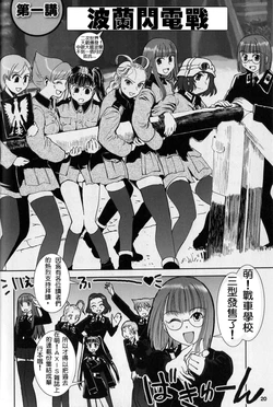 Moeyo! Sensya Gakkou - Blitzkrieg in Poland (CN)