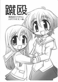 (C77) [Yokoshimaya (Yokoshima Takemaru)] Keru Nagu
