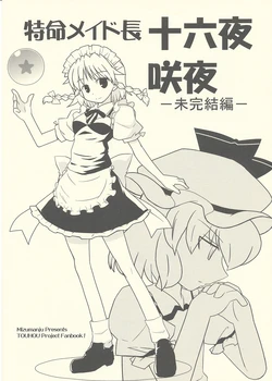 (C76) [Mizumanju (Akase Rai)] Tokumei Maid-chou Izayoi Sakuya -Mikanketsu Hen- (Touhou Project)
