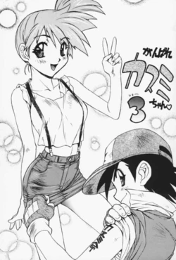 [Nanno Koto] Ganbare Kasumi-chan 3 | Hang in There Misty! 3 (Pokemon) [English] [SaHa]