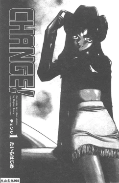 [Taira Hajime] Change! 1 [Chinese]