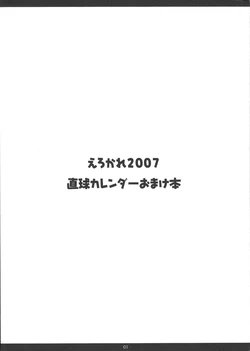 (C71) [Chokudoukan (Hormone Koijirou, Marcy Dog)] Erokare 2007 Chokukyuu Calendar Omake Bon (Various)