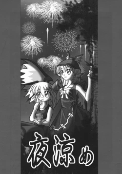 (C70) [Reitiya (Rei Poso)] Yosuzume (Touhou Project)