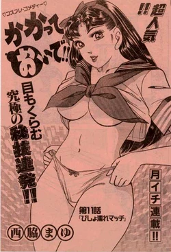 [Nishiwaki Mayu] Kakatte Oide!! Ch. 2, 11