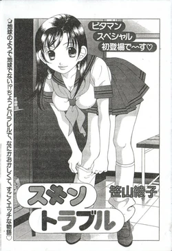 [Sasayama Ayako] Skin Trouble