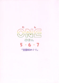 [Atelier Miyabi] ONE no Hon 5・6・7 「Zenkoku Mi Meguri」