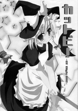 (Reitaisai 2) [Atono-Maturo (Wagahai Hakushaku)] Kattobi! (Touhou Project)