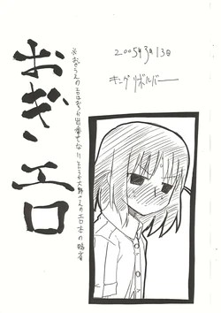 (SC27) [King Revolver (Kikuta Kouji)] Ogi Ero (Genshiken)