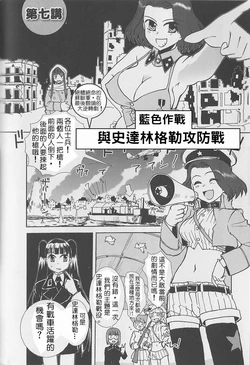 Moeyo! Sensya Gakkou - Case Blue (CN)