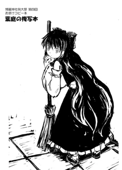 (Reitaisai 4) [Haniwa no Demise (Haniwa)] Haniwa no Fukushabon (Touhou Project)