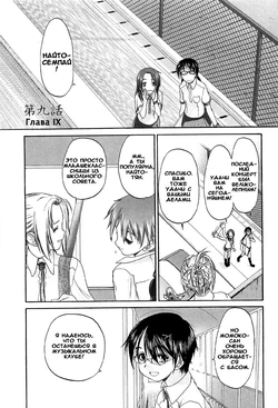 [Kurogane Kenn] Shoujo Sect Vol.2 Ch.9 [Russian]