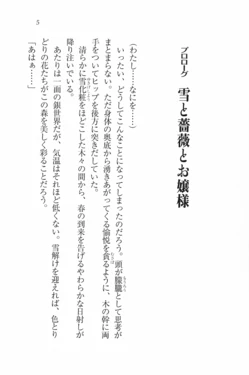[Hokuto Rin, Kino Hitoshi] Will Bara no Ojou-sama