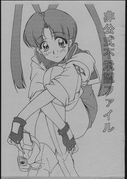 [Karajishi] Hikoushiki Fushounin File (GaoGaiGar)