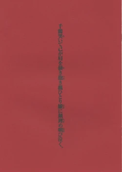 [Dojinchi (Nakamura Hirofumi)] Chizuru Naite Onoga Kata o kakiidaki Kaede Hitori Hiza ni Kao Ume Musebinaku (Kizuato)