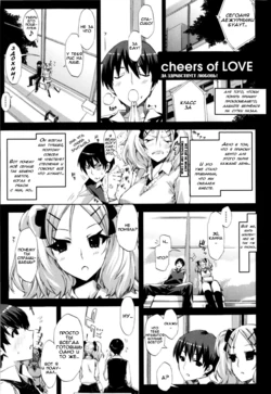Cheerism Ch. 2 [Russian] [Rewrite] [Solva]