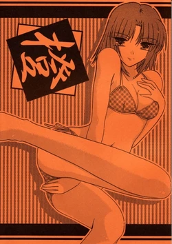 [BSFT] Daidai (Fate/Stay Night)