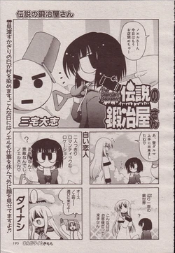 [三宅大志]伝説の鍛冶屋さん