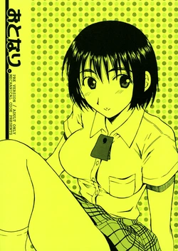 (COMIC1☆2) [Mechanical Code (Takahashi Kobato)] Otonari. PRE VERSION (Yotsubato!) [English] [Yoroshii]