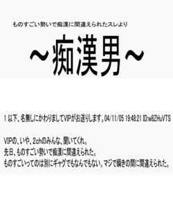 [YOKO] 痴漢男 (Chikan Otoko) [RAW]