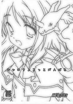 (COMIC1☆2) [Renai Mangaka (Naruse Hirofumi)] Caro Chokotto Ganbaru (Mahou Shoujo Lyrical Nanoha StrikerS) [Spanish] [Nekomi Fans]