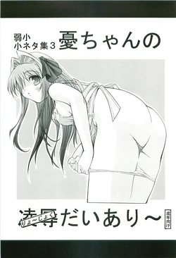 [FESTA. (Yoshitani Ganjitsu)] Jakushou Shouneta Shuu 3 Ui-chan no Ryoujoku Diary (Ui-chan no Niizuma Diary)