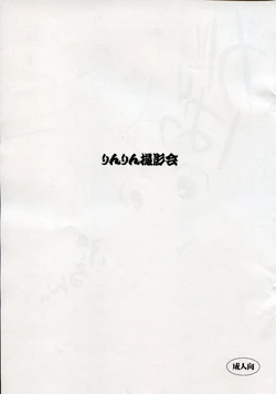 (C73) [URA FMO (Fumio)] Rinrin Satsueikai (Vocaloid2)
