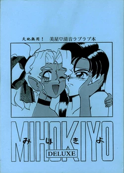[Beauty Star] MIHOKIYO DELUXE (Tenchi Muyou!)