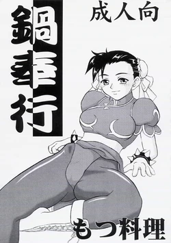 (SC4) [Motsu Ryouri (Motsu)] Kabukyou (Various)